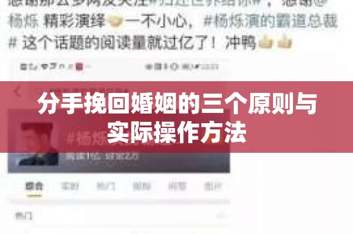 分手挽回婚姻的三个原则与实际操作方法