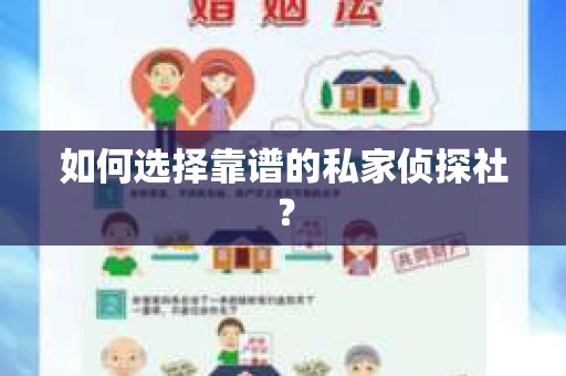 如何选择靠谱的私家侦探社？